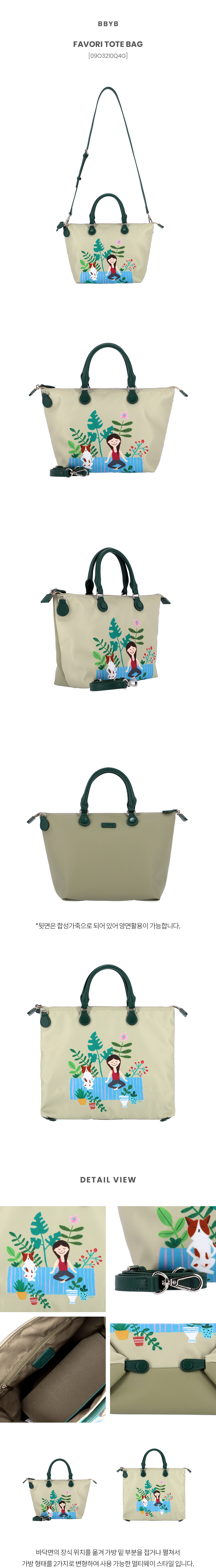 Favori Tote Bag (Green)